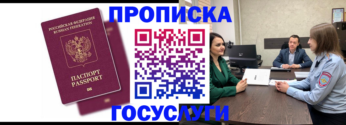 прописка регистрация в Будённовске