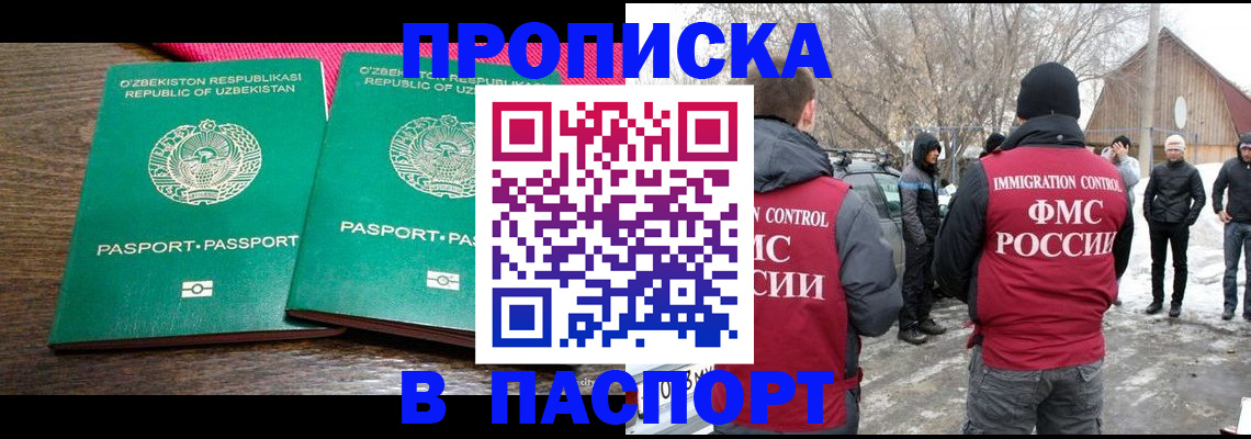 временная регистрация в квартире в Будённовске