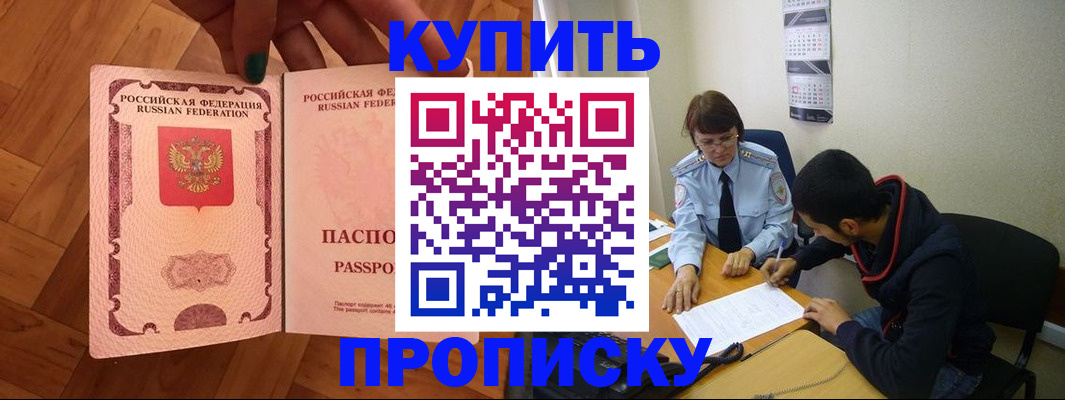прописка регистрация в Будённовске