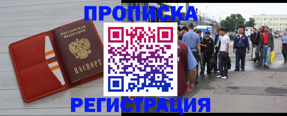 временная прописка в Будённовске