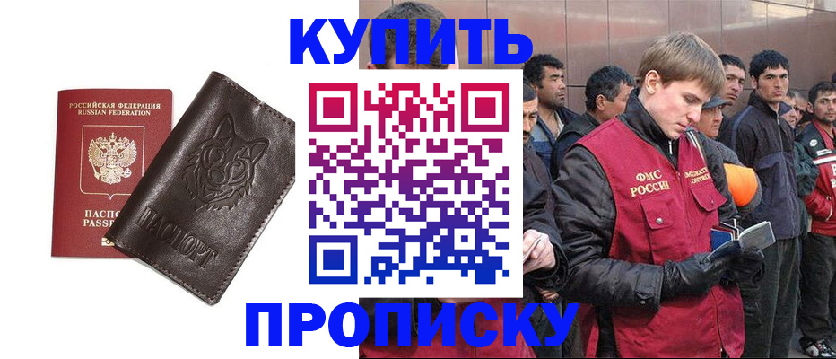прописка паспорт в Будённовске