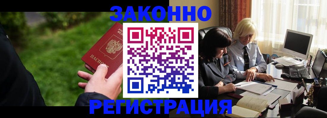 купить прописку в Будённовске