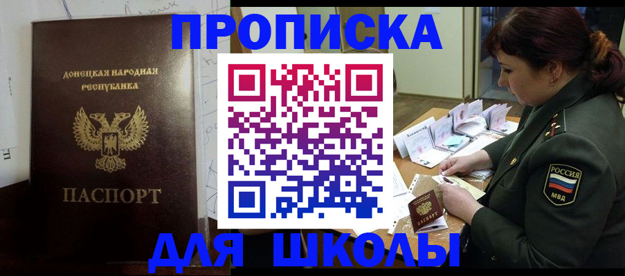 временная регистрация для школы в Будённовске