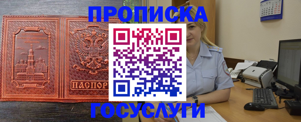временная регистрация купить в Будённовске