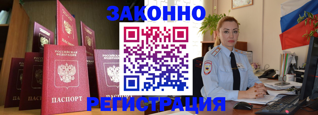 временная регистрация поиск в Будённовске