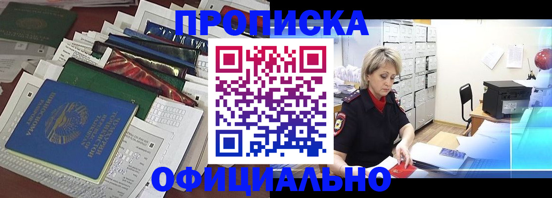 прописка регистрация в Будённовске