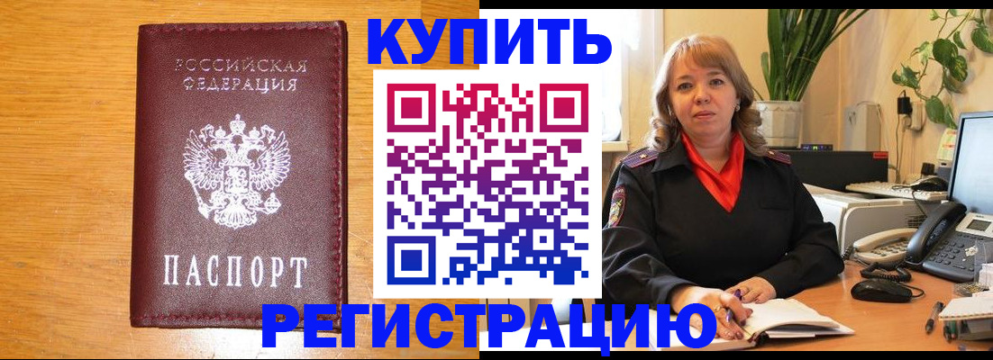 временная регистрация в квартире в Будённовске